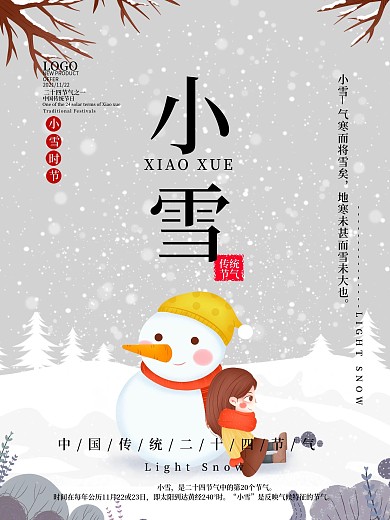 中国传统二十四节气小雪宣传海报