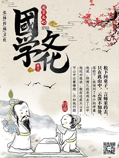 简约创意国学文化宣传海报