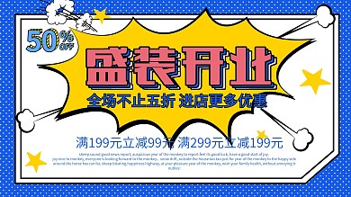 蓝色简约波普风开业大吉宣传展板