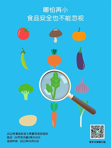 食品安全315文化宣传活动公益海报
