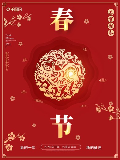 2021小年海报牛年春节灯笼除夕小年夜