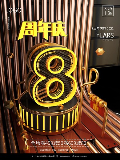 8周年图片