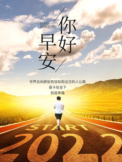 创意合成创意合成早安日签海报