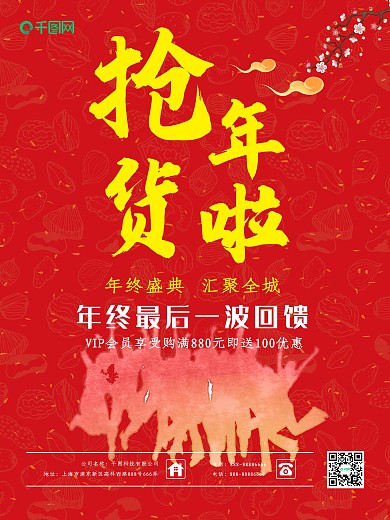 抢年货年底商场红色促销海报