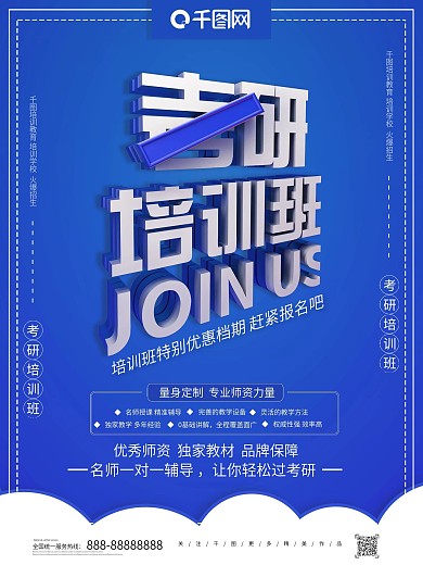 蓝色创意考研培训班招生培训班海报