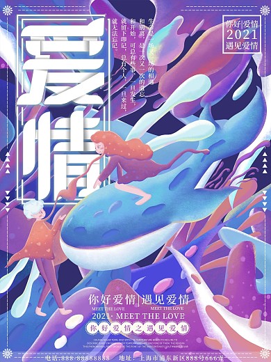 原创插画糖果渐融趋势爱情情人节海报