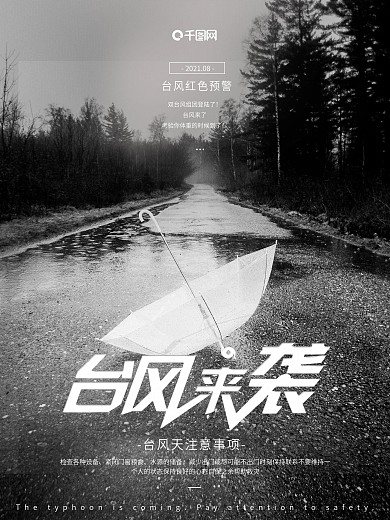 黑白文艺台风预警雨伞海报设计微信配图