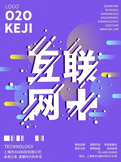 原创科技海报几何图形创意融化泼墨字体