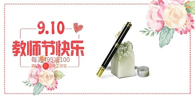 教师节网页轮播banner