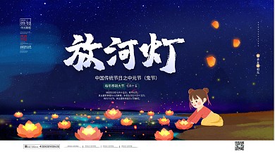 简约大气中元节放河灯祈福习俗展板