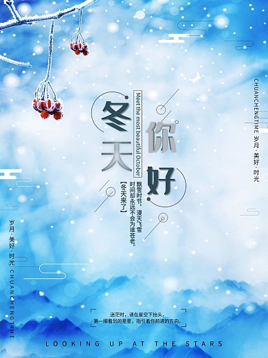 冬天你好唯美微信配图海报