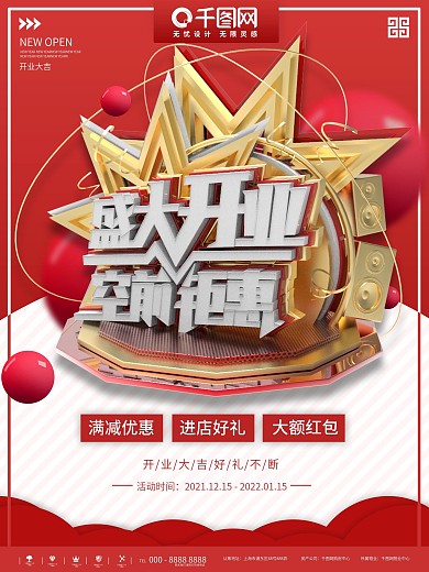红金喜庆大气开业大吉商业促销海报