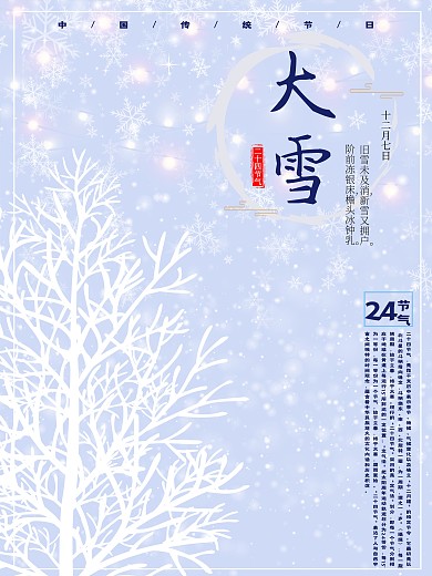 冬季唯美小清新雪景大雪宣传海报