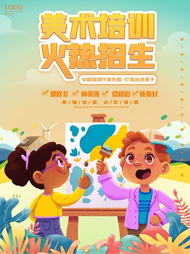 简约扁平风美术培训暑假招生促销海报