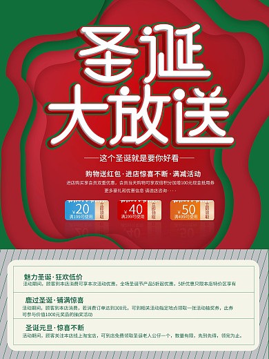 原创剪纸风圣诞节活动海报