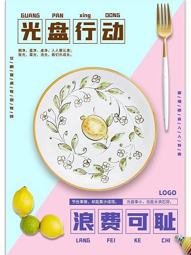 原创文明用餐拒绝浪费节约光盘行动海报