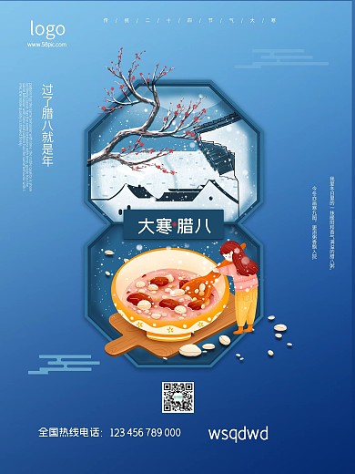 腊八大寒创意二十四节气海报