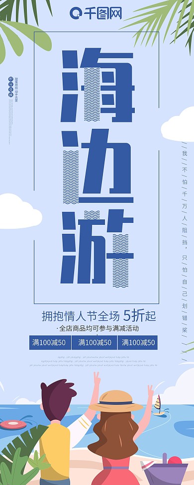 海边游环游世界原创促销旅行旅游展架