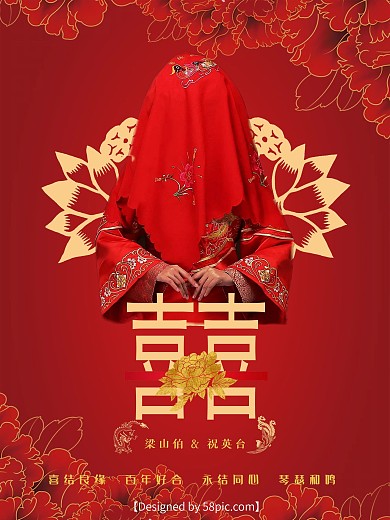 简约中式婚庆海报