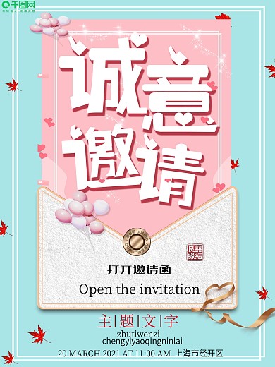 小清新邀请函海报