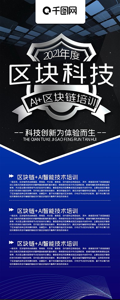简约蓝色区块链智能培训X展架易拉宝