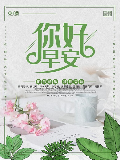 简约唯美你好早安宣传海报