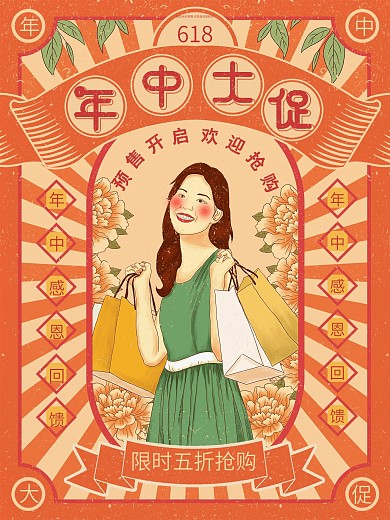 原创插画标题字复古风618促销海报
