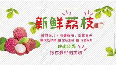 新鲜水果夏天美味现摘荔枝