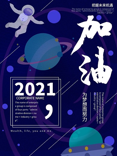 蓝色简约科技风2021年会宣传海报