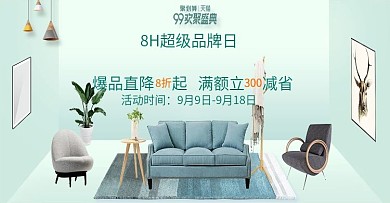 空间感家居家电护肤用品全屏海报