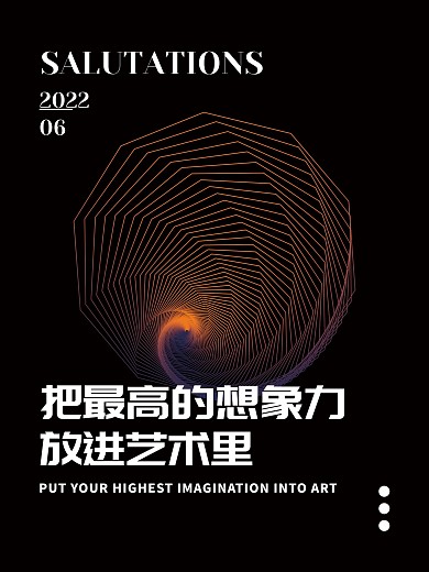 创意艺术线性渐变海报