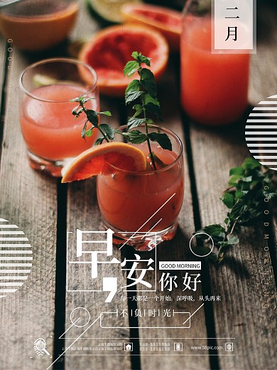 二月你好二月你好2月你好文艺小清新早安问候海报