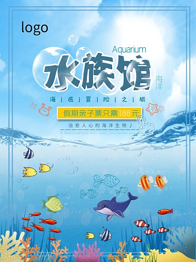 蓝色卡通风格亚特兰蒂斯海底水族馆开业海报