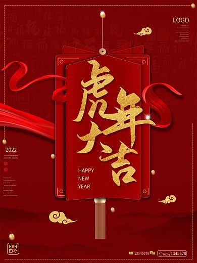 元旦节虎年大吉简约红色喜庆促销海报