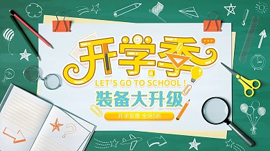原创c4d场景开学季促销展板