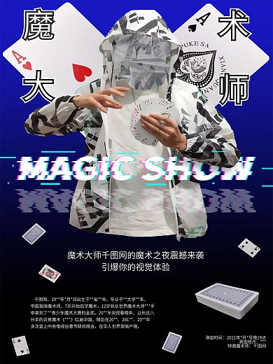 魔术盛宴海报设计