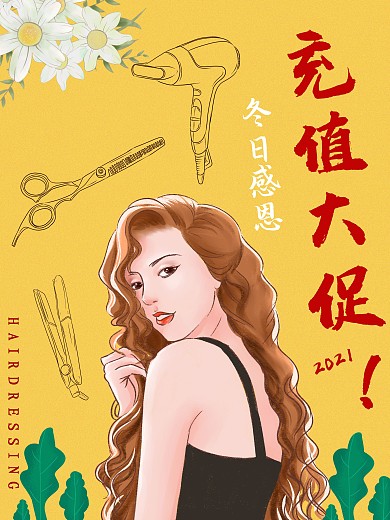 美发海报图片