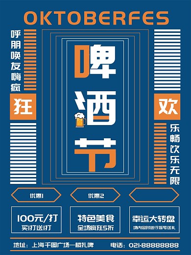 蓝色复古实验式啤酒节