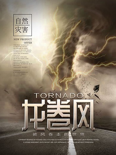 震撼自然灾害龙卷风公益宣传海报设计