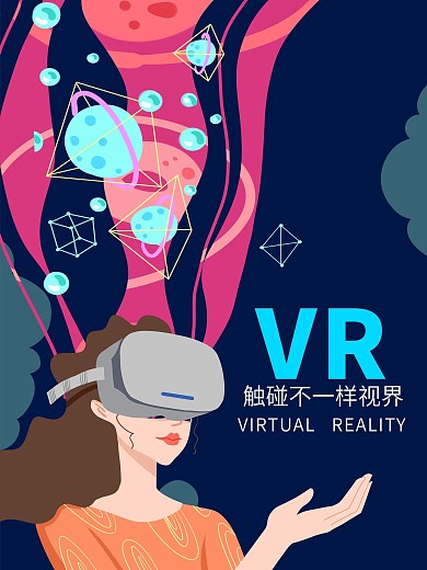 原创插画VR虚拟现实海报剪纸风