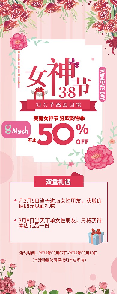 3.8女神节易拉宝