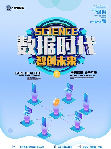创意简约C4D数据时代智创未来科技海报
