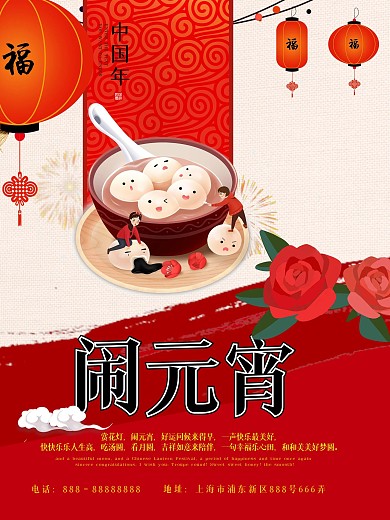 元宵