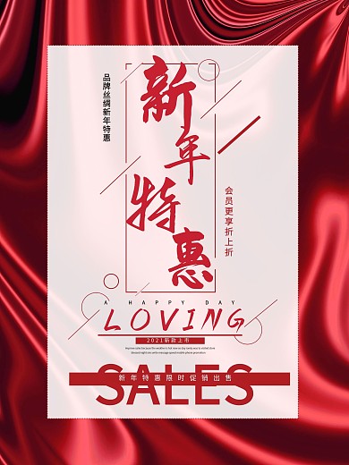 品牌丝绸新年特卖会