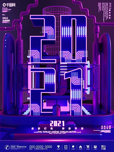 原创C4D赛博朋克2021年炫酷宣传海报