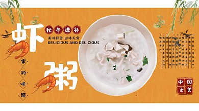 虾粥图片