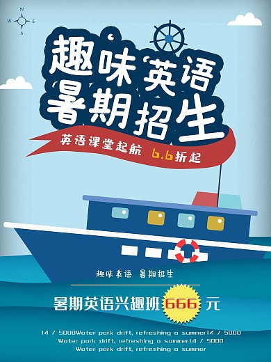 暑期趣味英语培训班招生海报