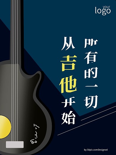 古典音乐吉他培训班海报设计免费下载