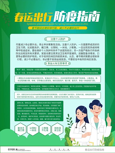 简约风春运出行防疫指南宣传海报