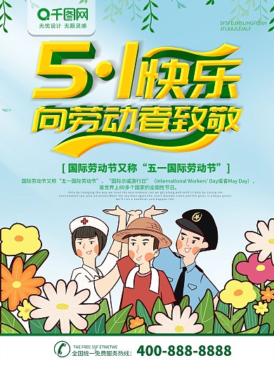 51劳动节竖屏海报向劳动者敬礼